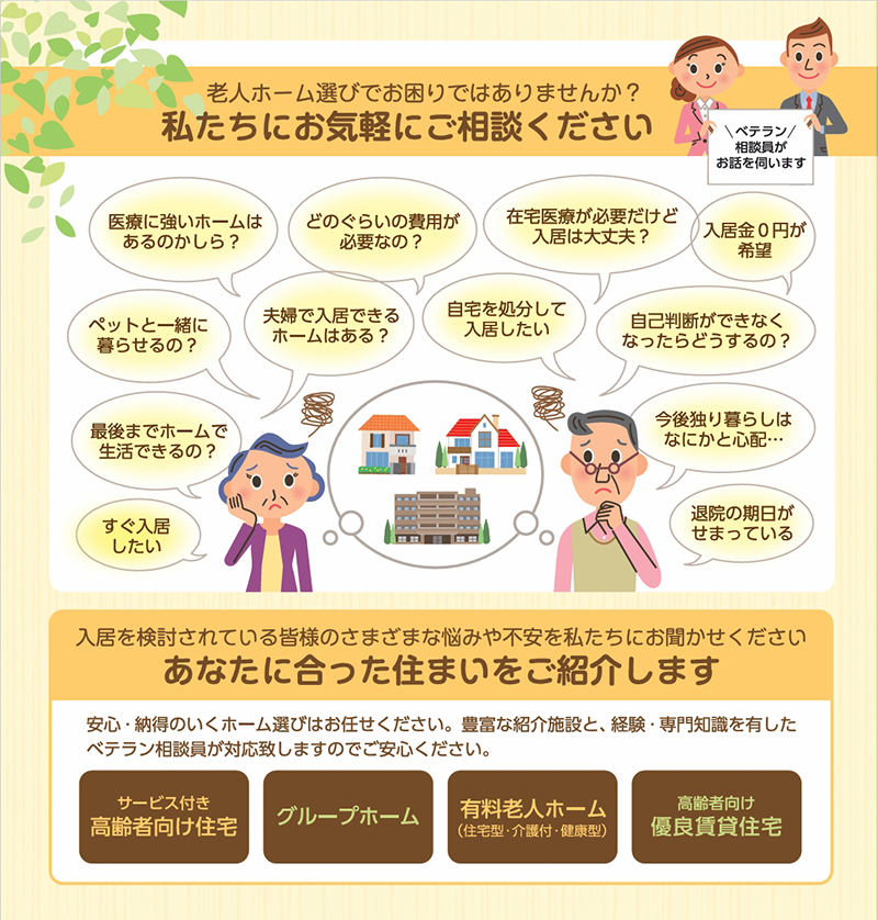 広島介護施設相談センターひかり